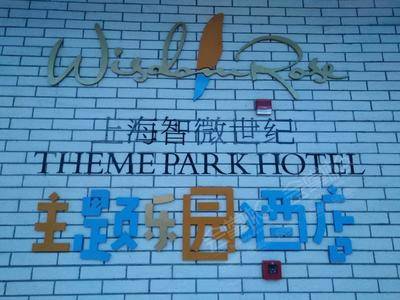 上海智微世纪酒店场地环境基础图库